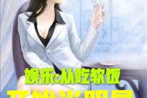 娱乐吃瓜酱网文小说推荐,跟随娱乐吃瓜酱，畅游奇幻娱乐世界